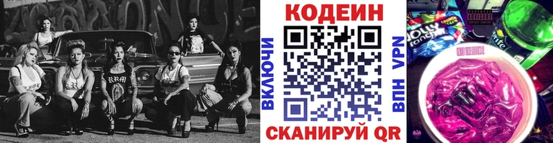 omg маркетплейс  Советск  Кодеин напиток Lean (лин) 